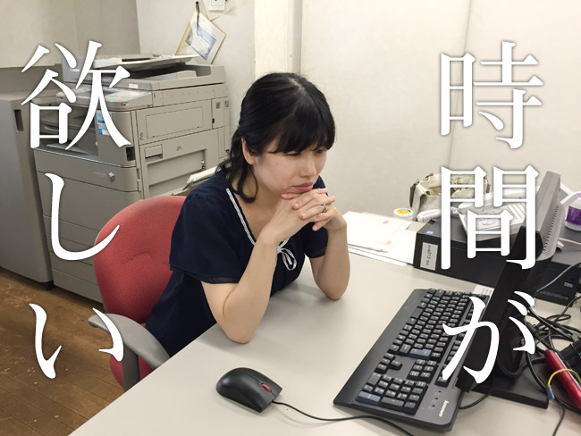 のみやは時間がほしい