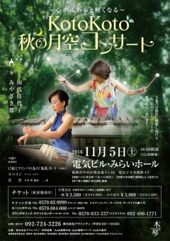 KotoKoto20161105-omote-240x340
