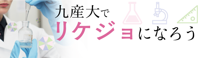 九産大_03