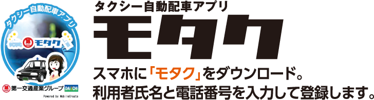 1610_第一交通産業_03