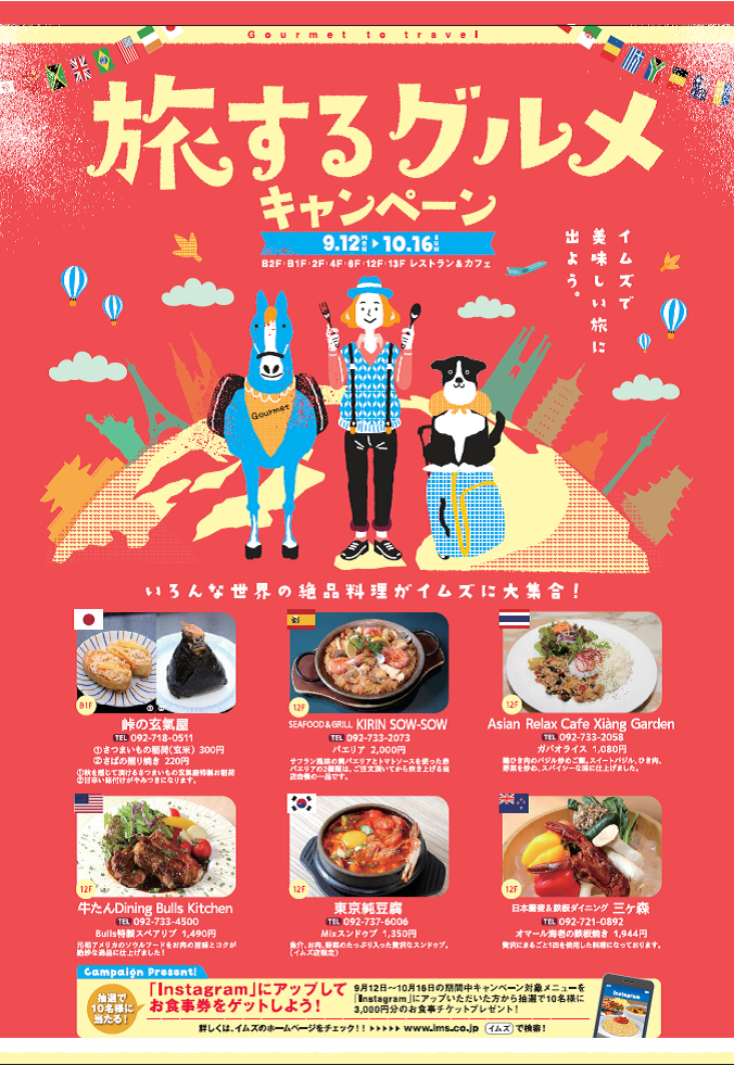 イムズ食