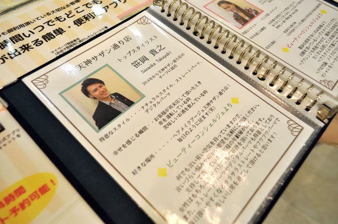 スタイリストブック