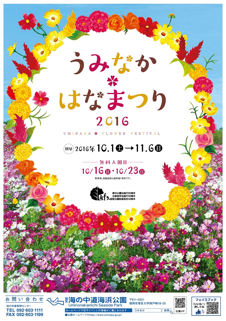 うみなかはなまつりポスターimg