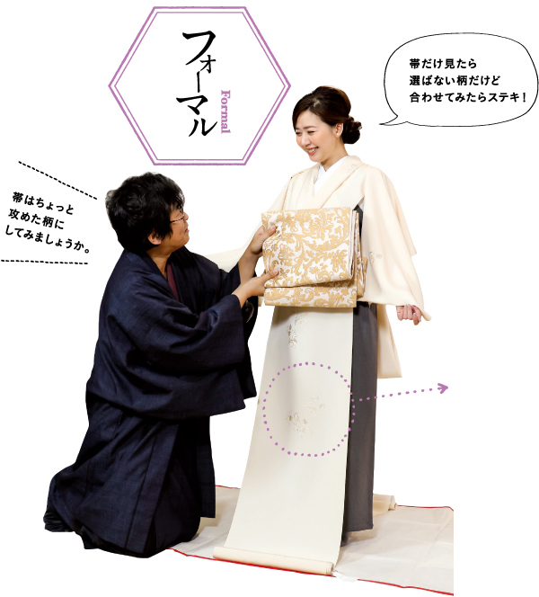 着物フォーマル