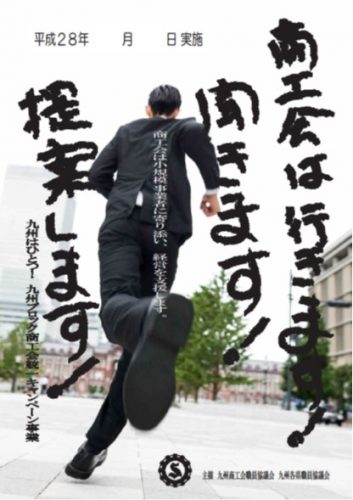shokokai
