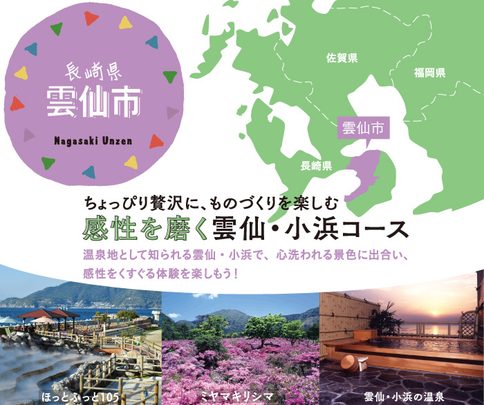 unzen_01
