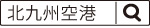 kitakyu-air_18