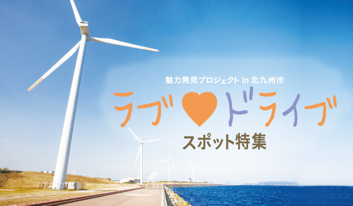 kitakyu-drive