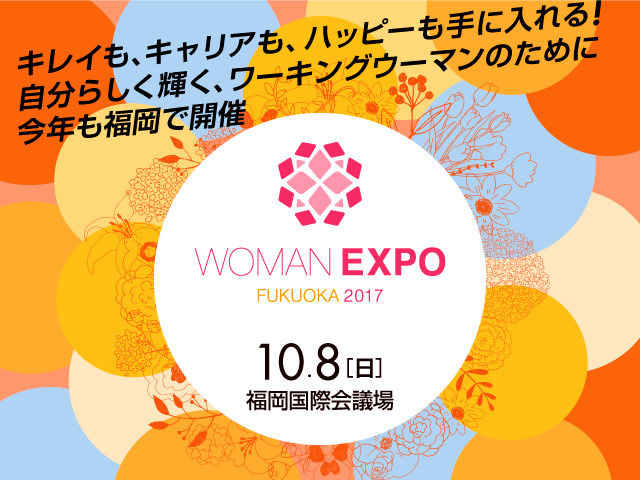WEF2017_01_ウーマンオンライン_トップウェルカムバナー640×480