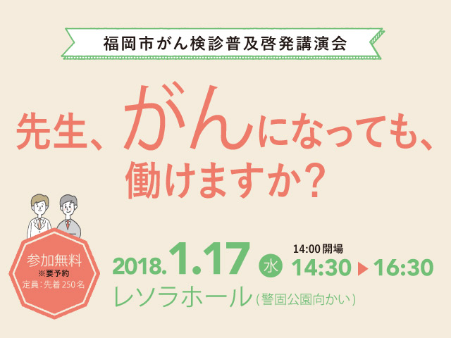 がん講演会アイキャッチ2