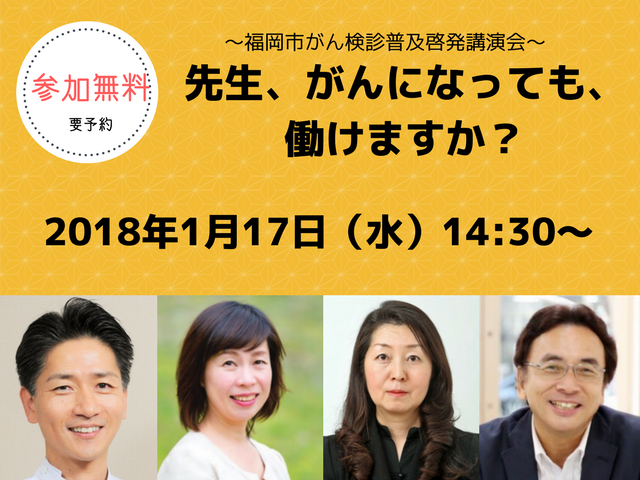 先生、がんになっても、働けますか？