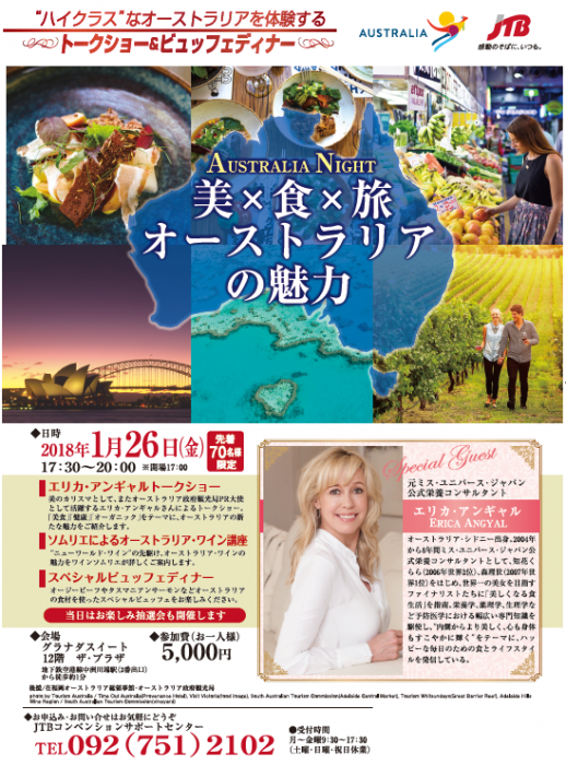オーストラリアデー福岡告知チラシ
