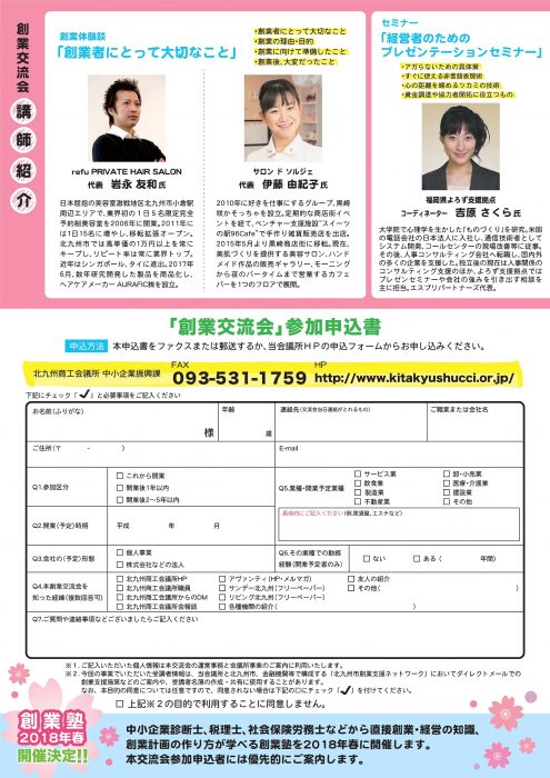 創業交流会
