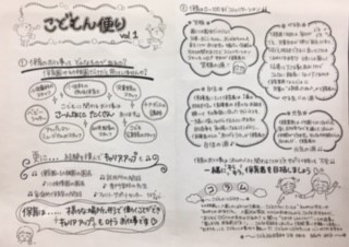 こどもん便り１