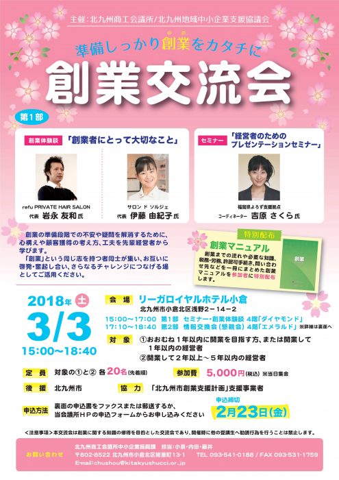 創業交流会
