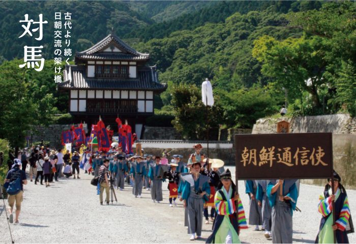 金石城櫓門と朝鮮通信使行列再現