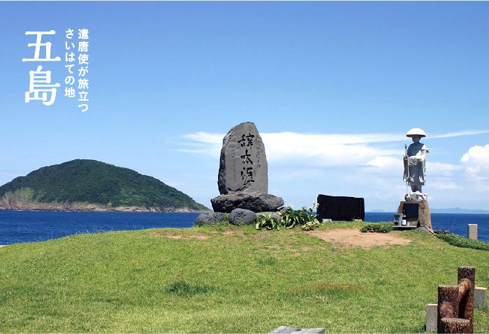 空海記念碑 辞本涯（じほんがい）