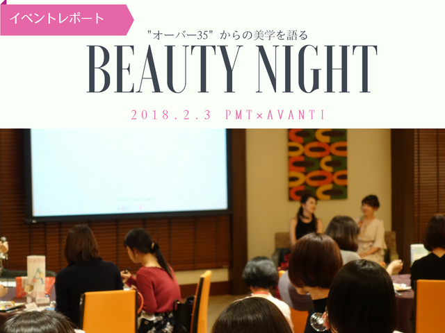 アヴァンティピュアエラスチンチャージイベント