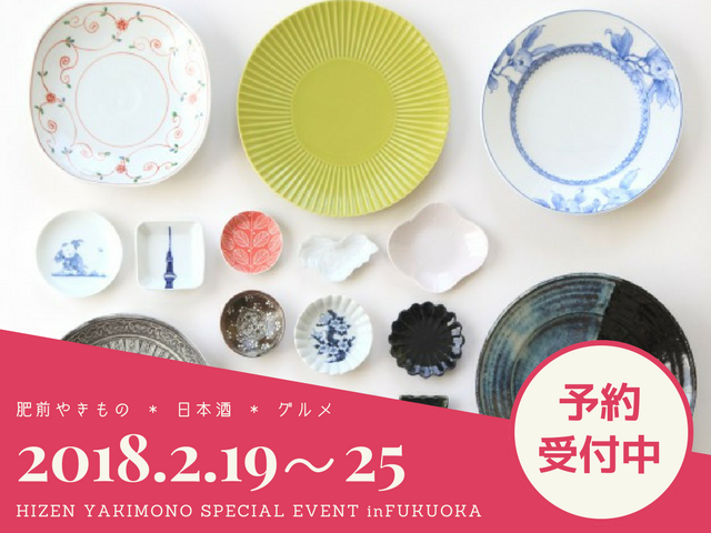 肥前やきものイベント福岡