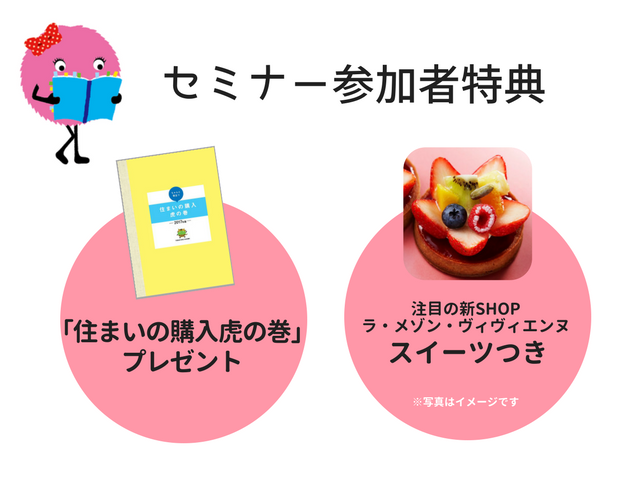 セミナー参加者特典