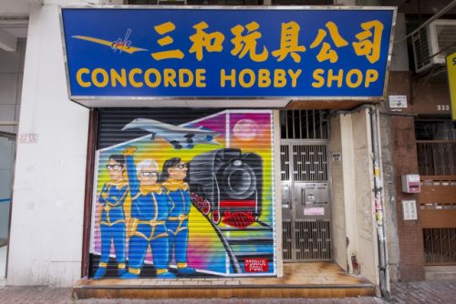 s_17. SSP_Concorde Hobby Shop_Courtesy of HK Urban Canvas