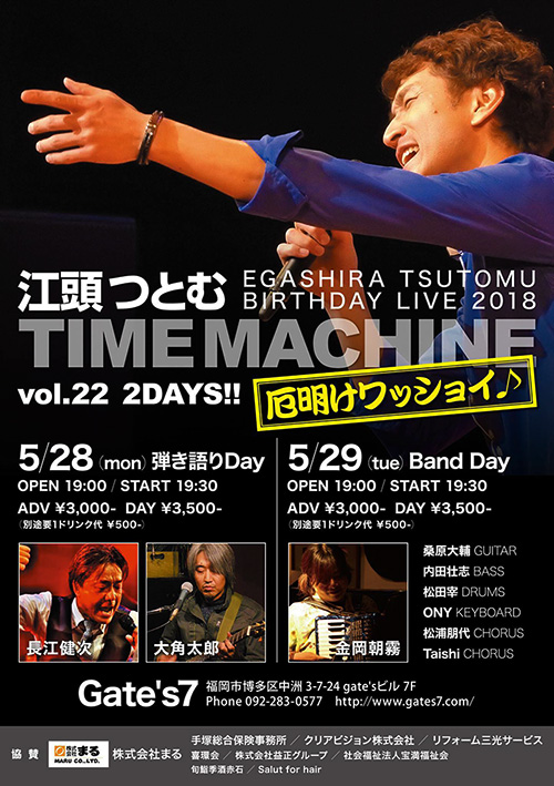 img18bdlive_egashira
