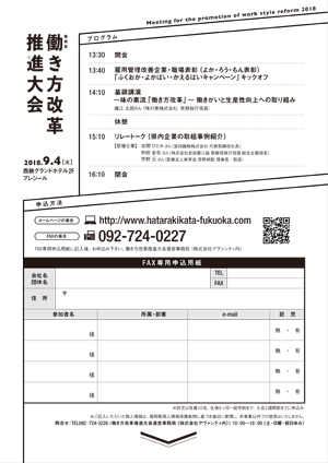 働き方改革チラシ裏面