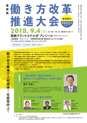 働き方改革チラシ表面