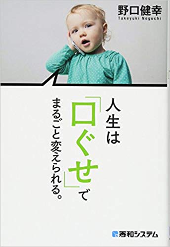 kuchiguse