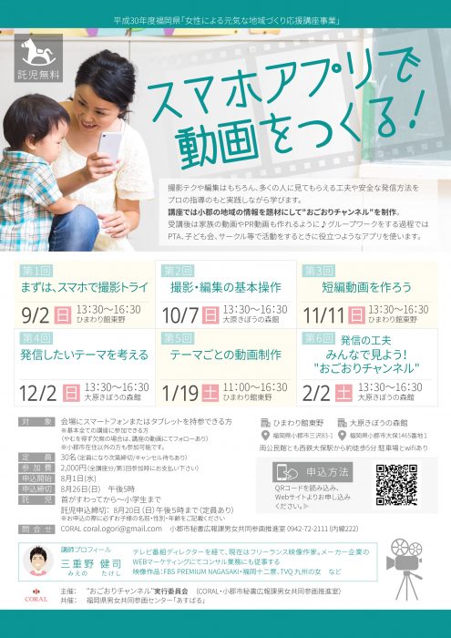 スマホアプリで動画をつくる！