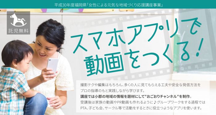 スマホアプリで動画をつくる！